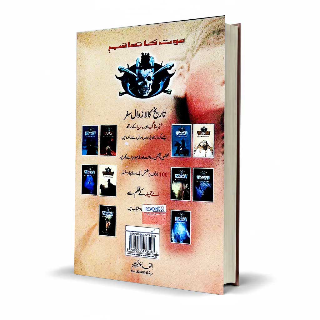 Misar Ki Malka Urdu Story Book by A Hameed Adventure Fiction Book - MKG