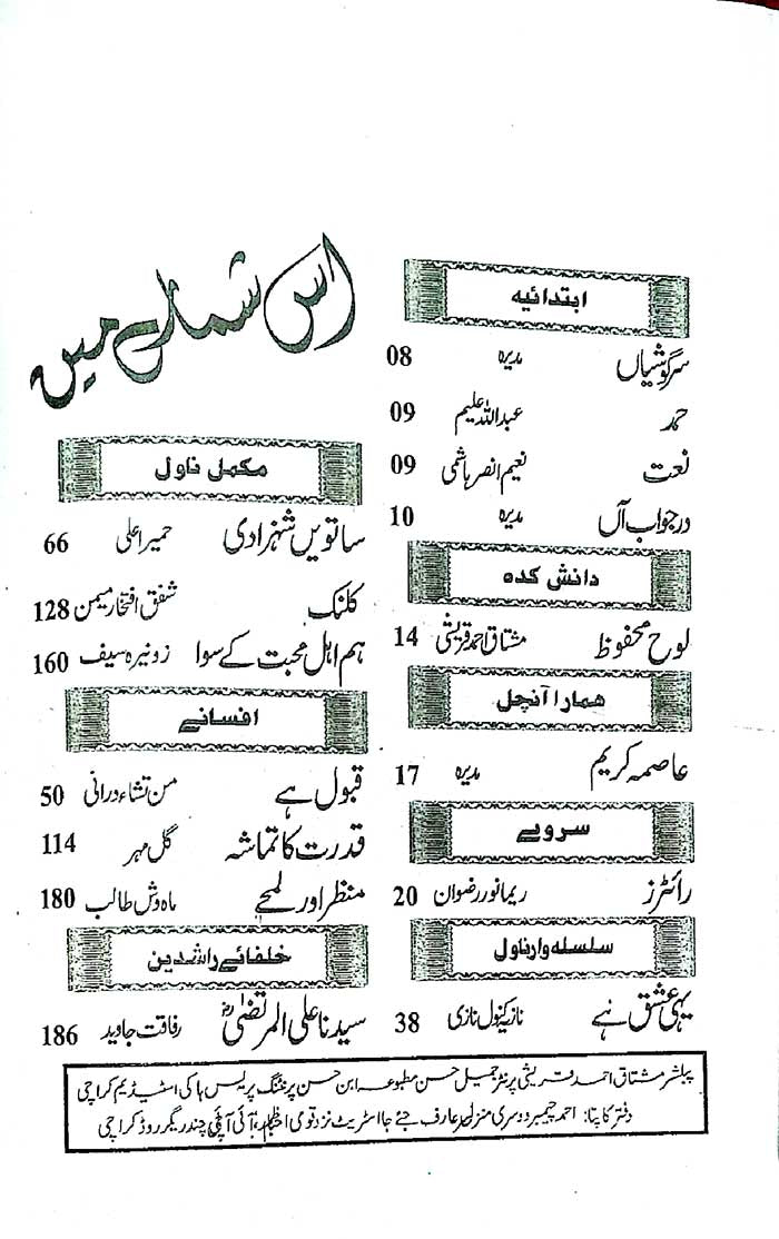 Monthly Aanchal Digest June 2026 - MKG