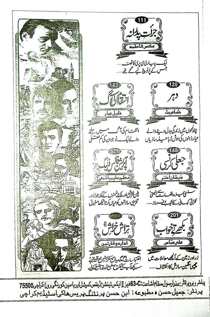 Monthly Jasoosi Digest June 2025 - MKG