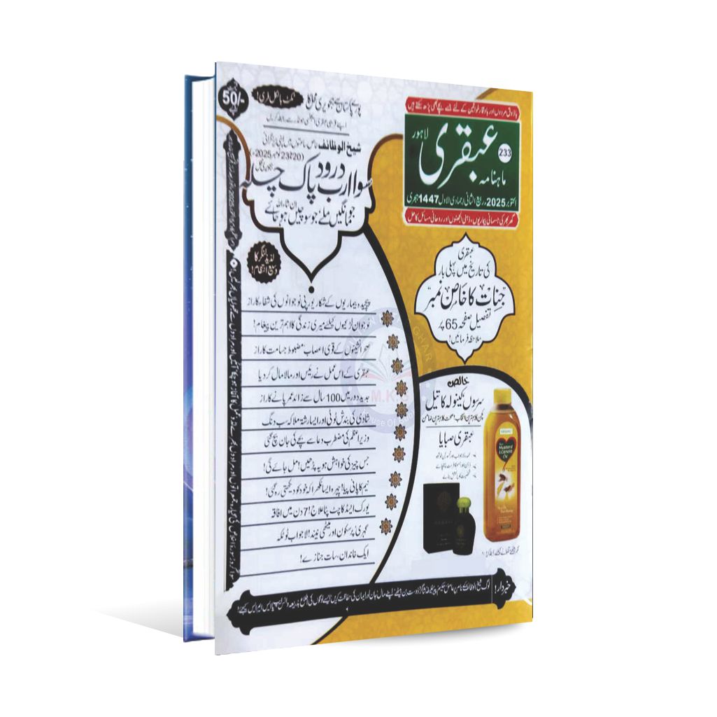 Monthly Ubqari Magazine October 2025 | Spiritual Healing & Guidance - MKG