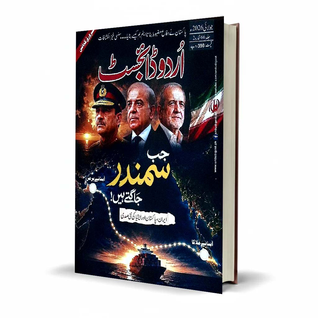 Monthly Urdu Digest July 2026 - MKG