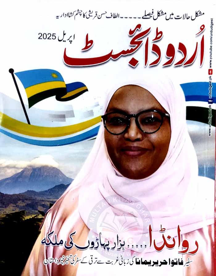 Monthly Urdu Digest Magazine April 2025 - MKG