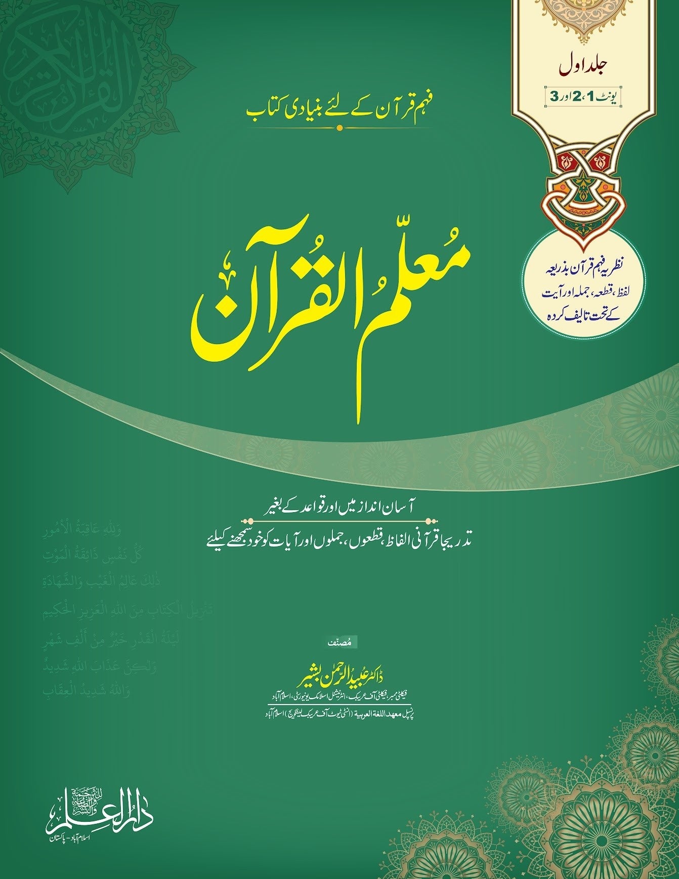 Muallim ul Quran Hissa Awal Qaida for Quran Learning Beginners - MKG