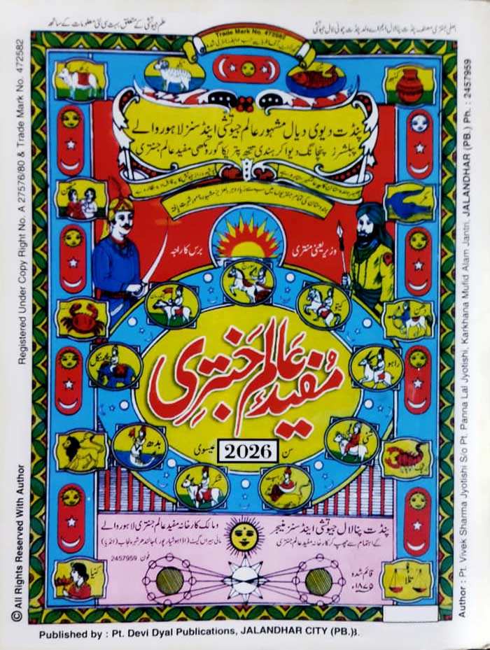 Mufeed Alam Jantari 2026 Magazine Multan Kitab Ghar