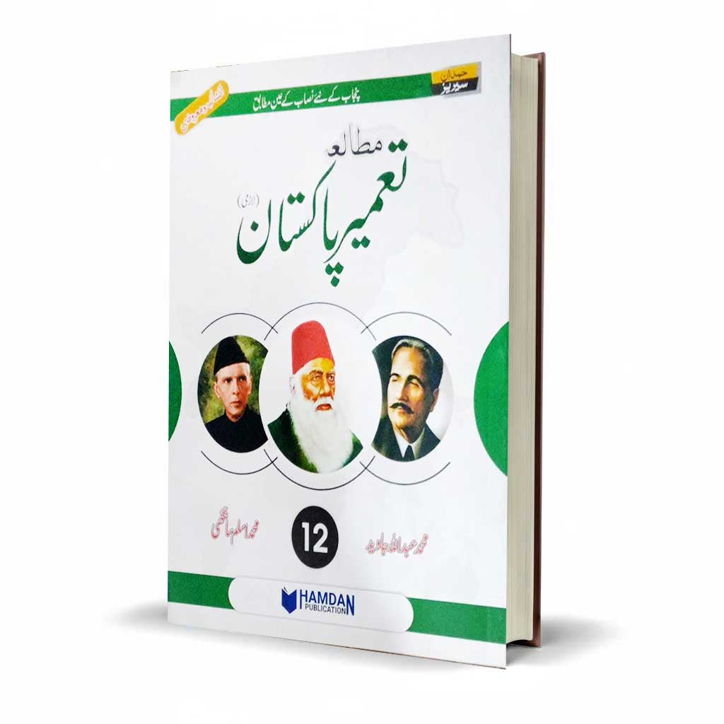 Mutala Tameer e Pakistan Lazmi for Class 12 by Tamir Abdullah, Javaid Aslam - Sang-e-Meel