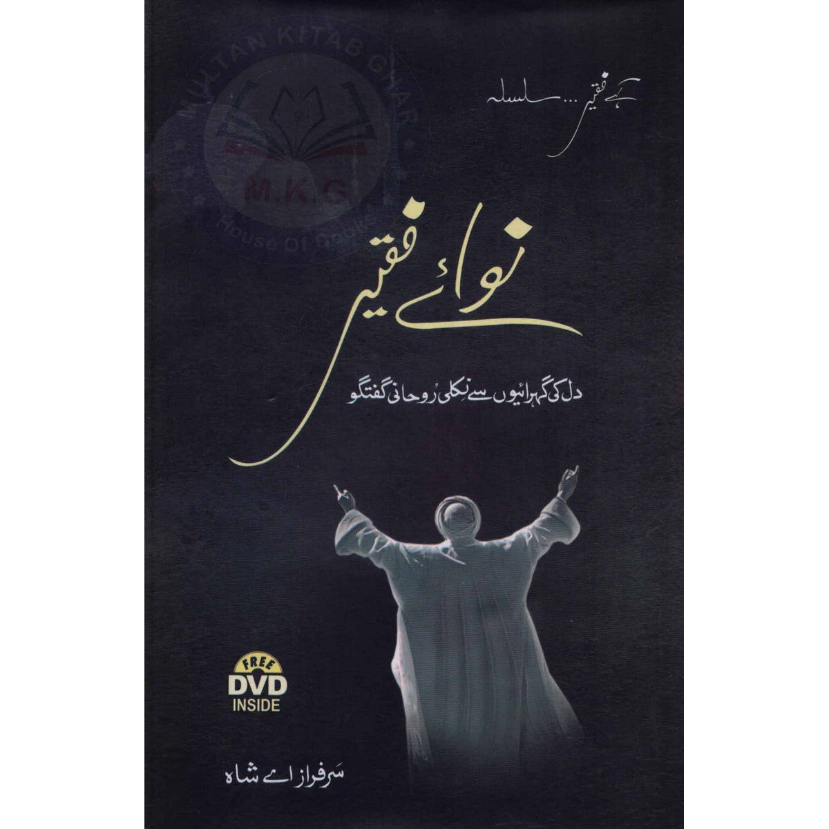 Nawa-e-Faqeer with Free DVD – Sarfraz A. Shah MKG