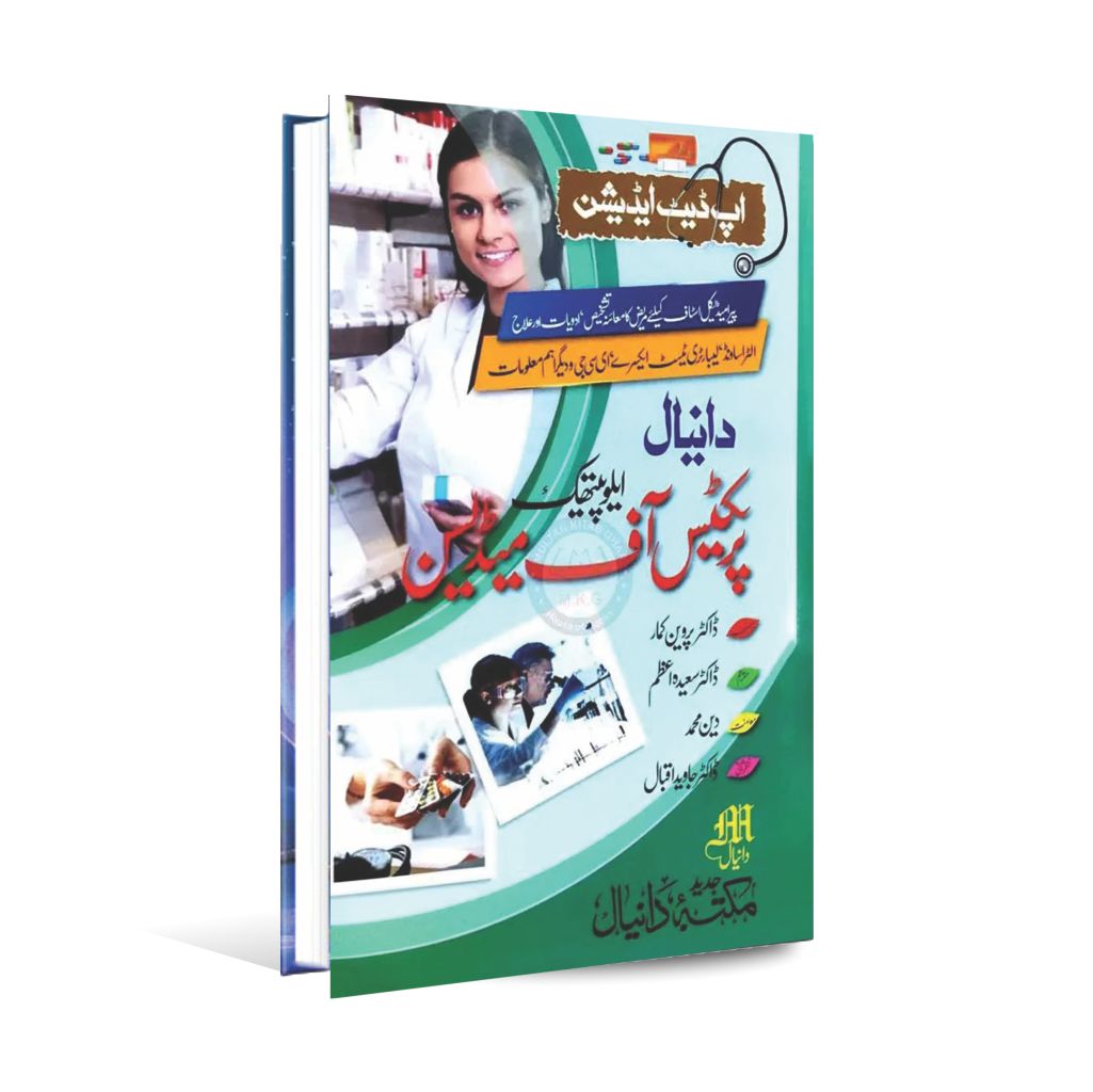 New Allopathic Practice of Medicine Book in Urdu By Parveen Kumar Multan Kitab Ghar