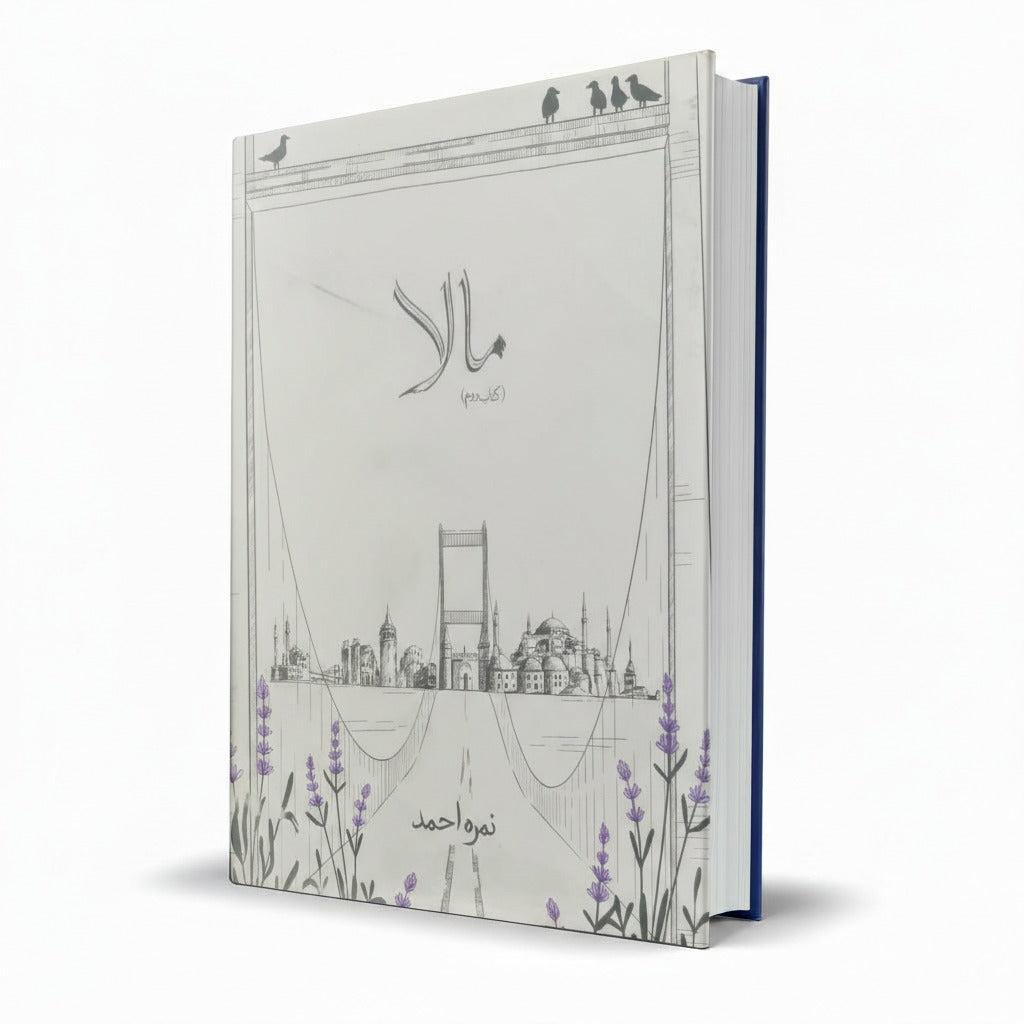 Novel Mala By Nimra Ahmed - MKG