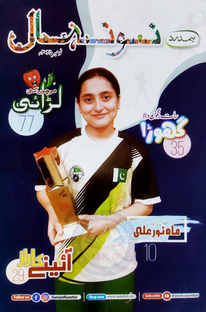 Naunehal August2026 for Children Magazine