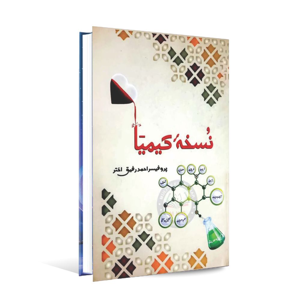 Nuskha-e-keemiya Urdu Novel By Prof. Ahmad Rafique Akhtar Multan Kitab Ghar