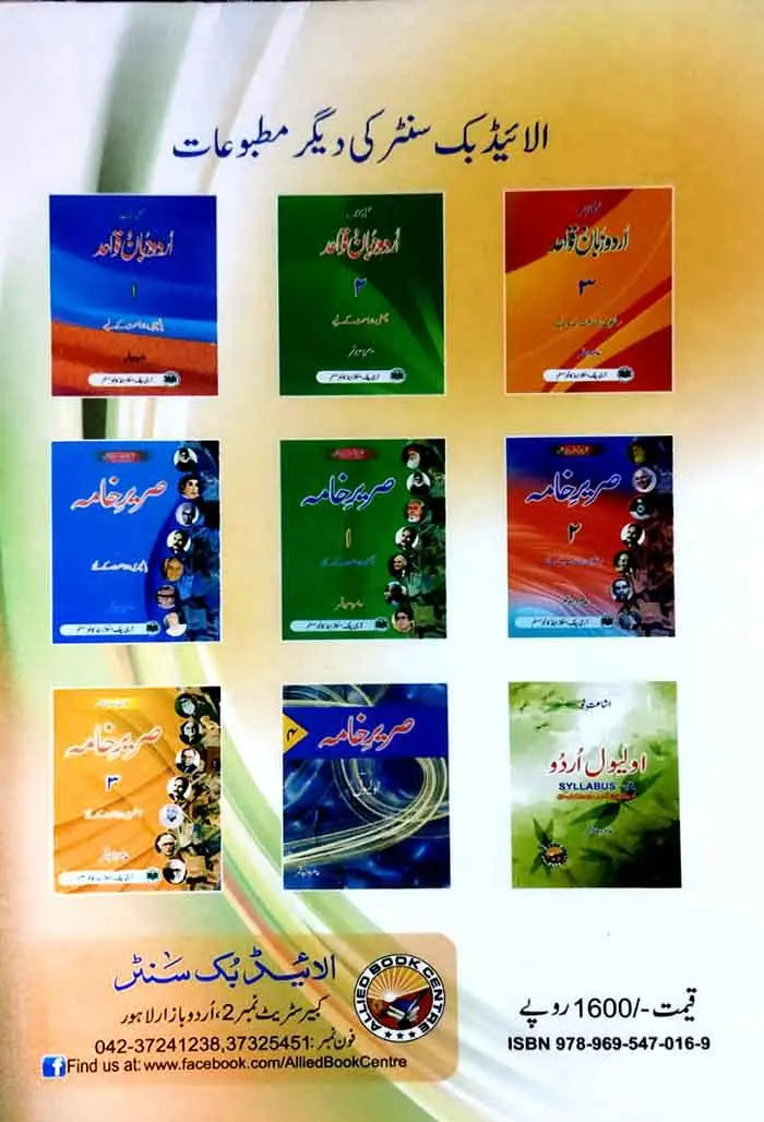 O level Urdu Syllabus -B According to University of Cambridge (3248) By Amir Waheed Qamar