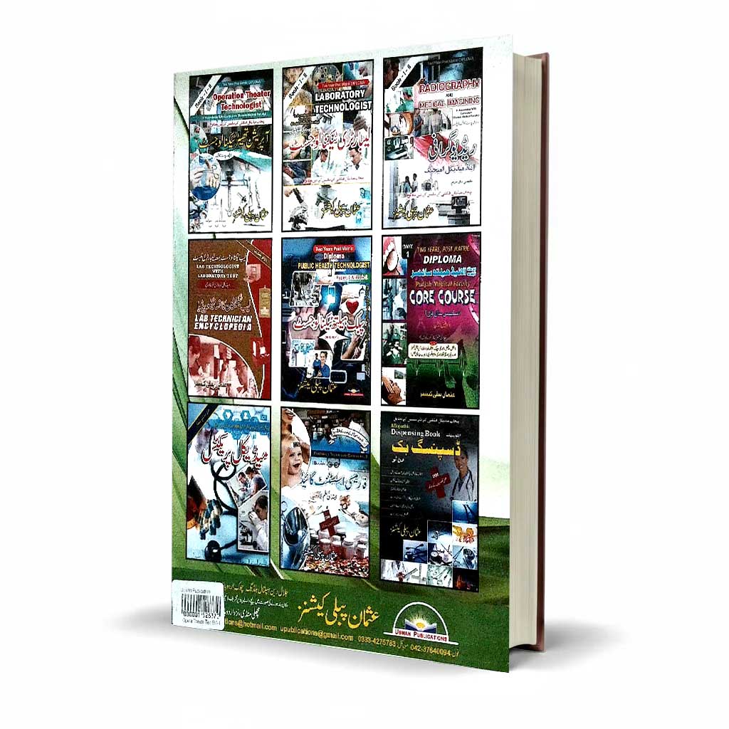 Operation Theater Technologist Diploma Post Matric Book 1 by Usman | PMF Guide