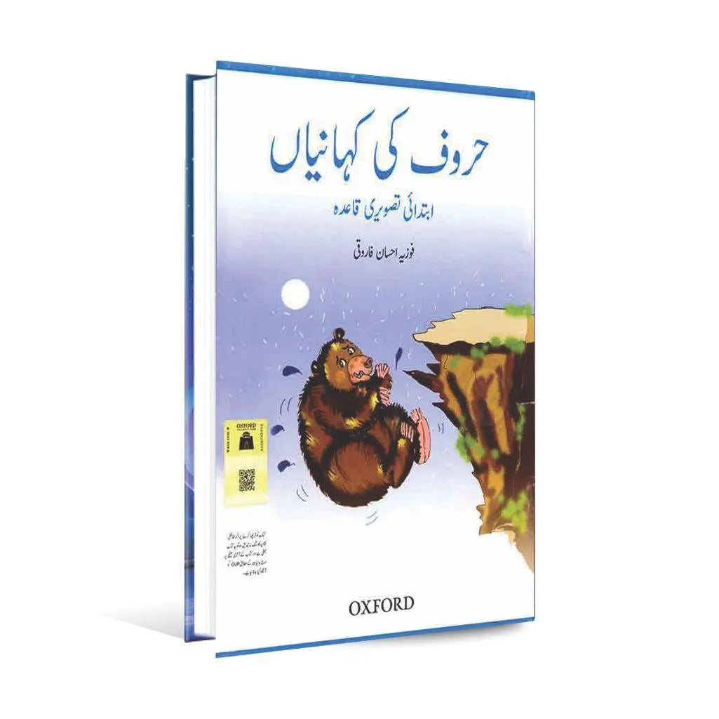Oxford Haroof ki Kahaniyan Book By Fozia Ahsan Farooqui