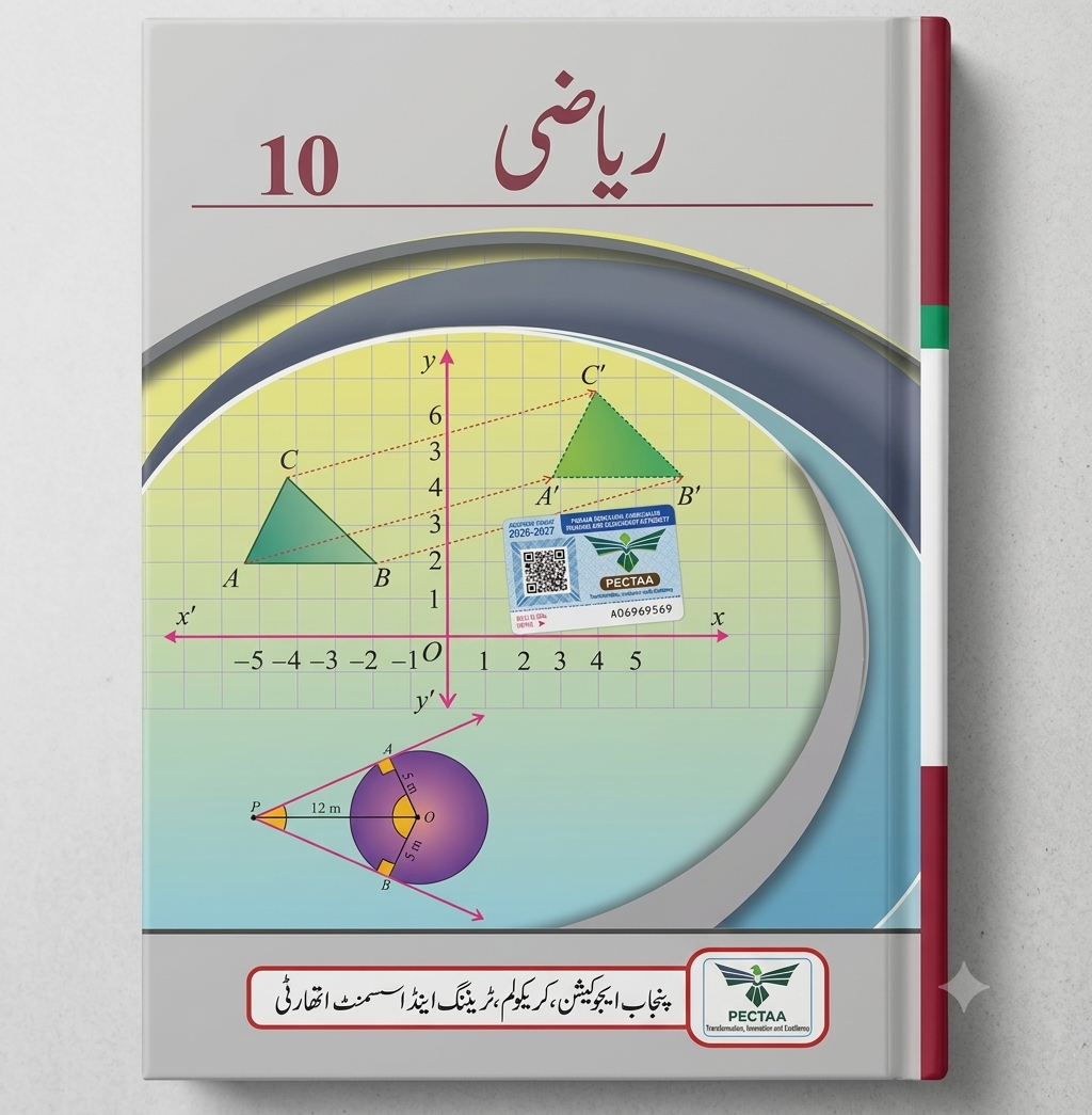 PTB Riazi Class 9 Textbook (Urdu Medium) Punjab Board