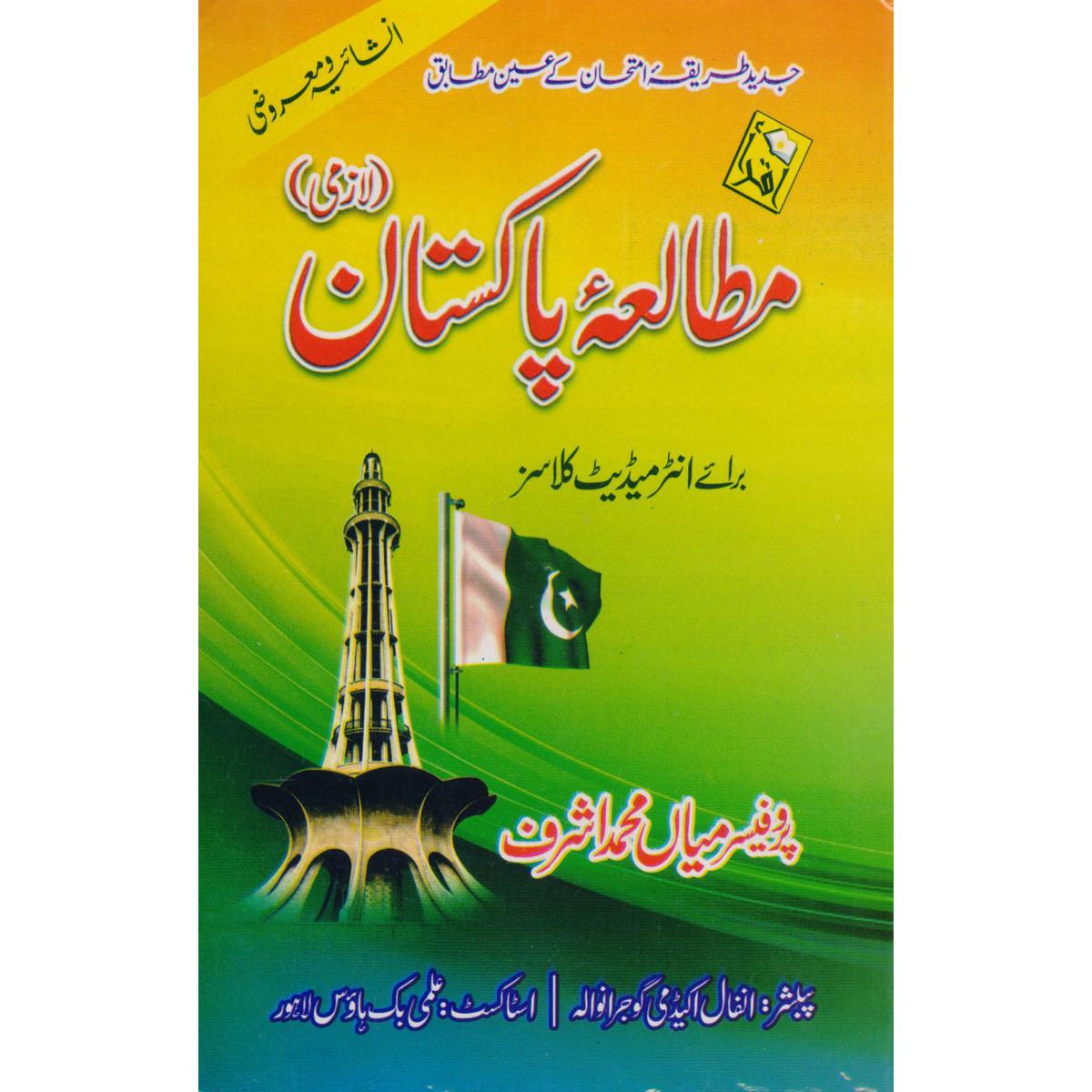 Pakistan Studies Compulsory Urdu Medium β Intermediate by Prof. Mian Muhammad Ashraf - MKG