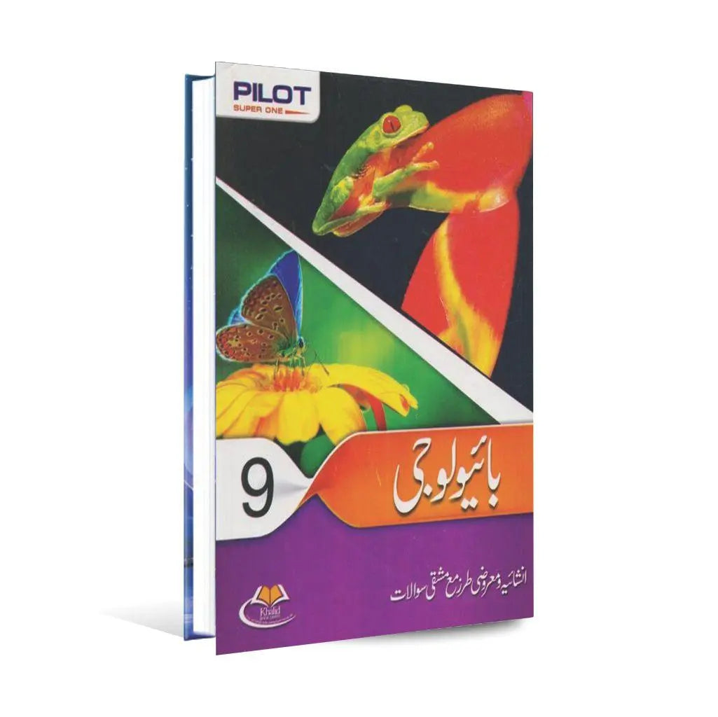 Pilot Aina Biology Book Urdu Medium for Class 9 by Prof M Sharif