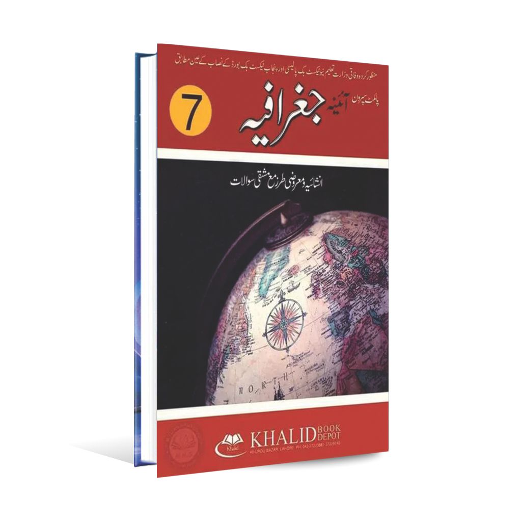 Pilot Super One Aina Geographiya For 7th Class Book By Khalid Book Depot Multan Kitab Ghar