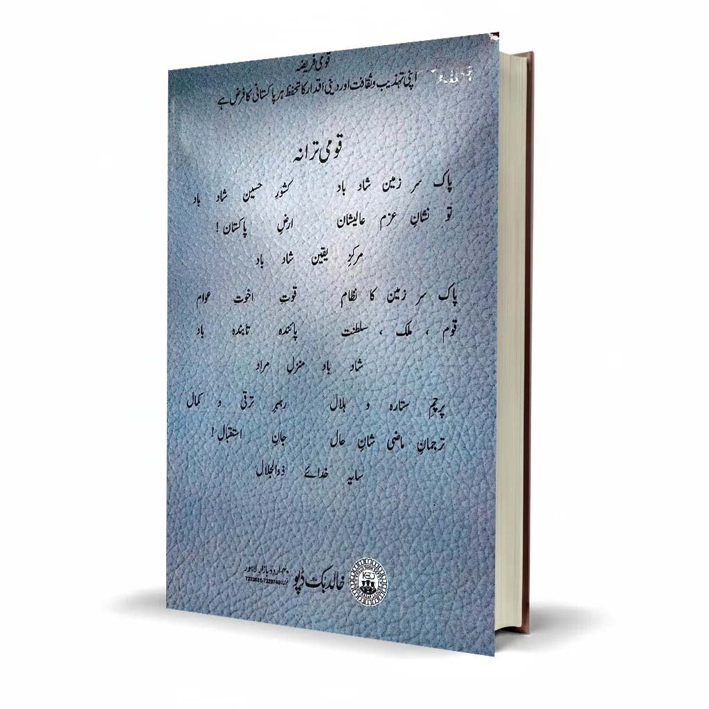 Pilot Super One Aina Mutalia Pakistan Book for Class 10