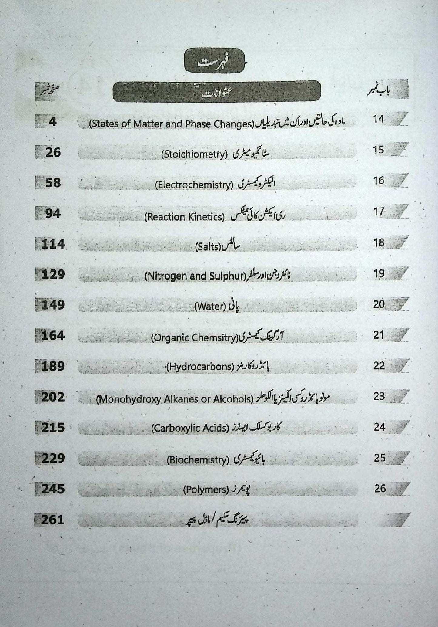 Pilot Super One Chemistry for 10th Class Urdu Medium