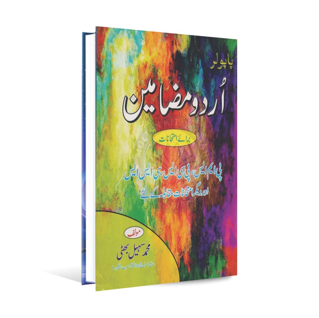 Popular Urdu Mazameen Book For CSS PMS By Sohail Bhatti Multan Kitab Ghar