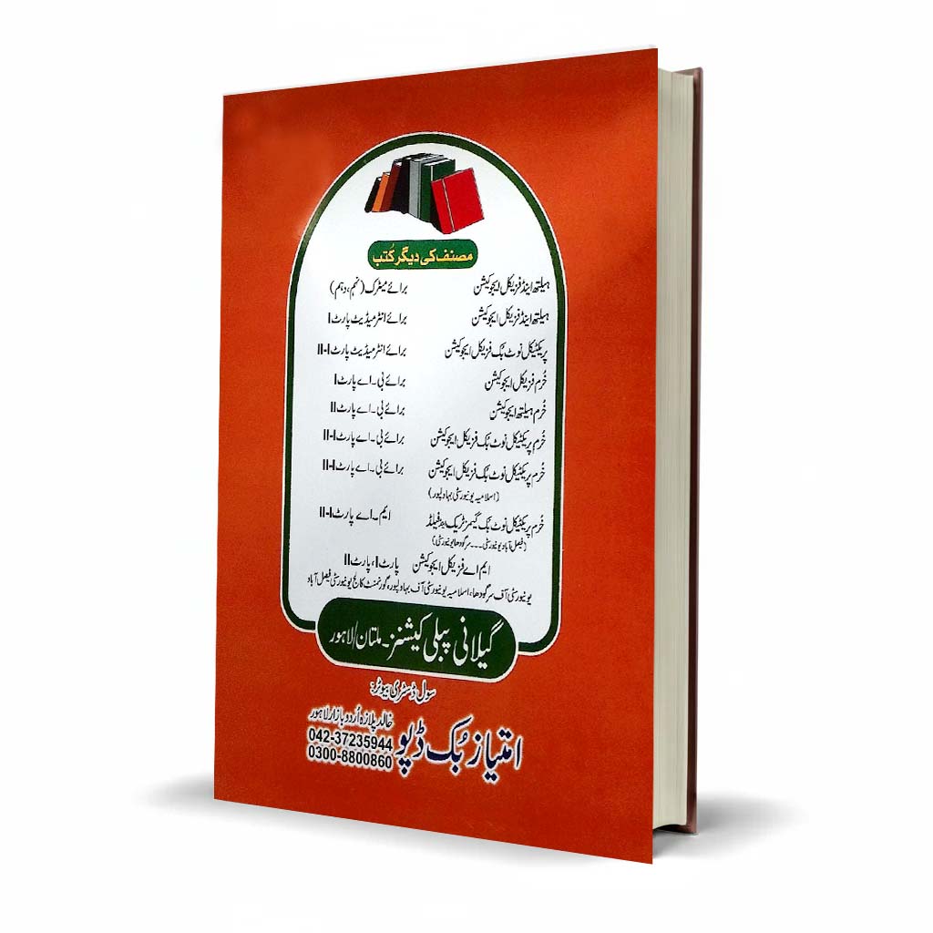 Public & Physical Education for M.A. Urdu Medium by Prof. Basharat Hussain