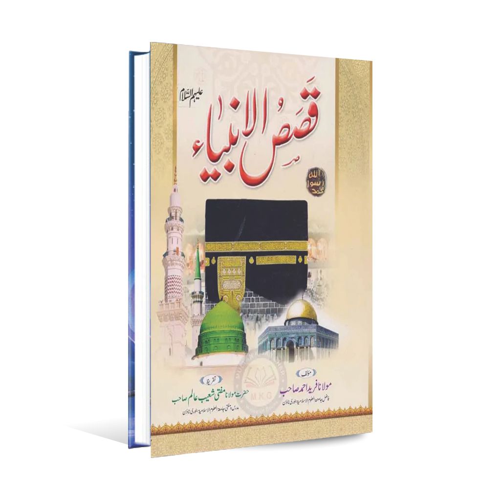 Qasas Ul Anbiya Book in Urdu By Molana Fareed Ahmad Multan Kitab Ghar