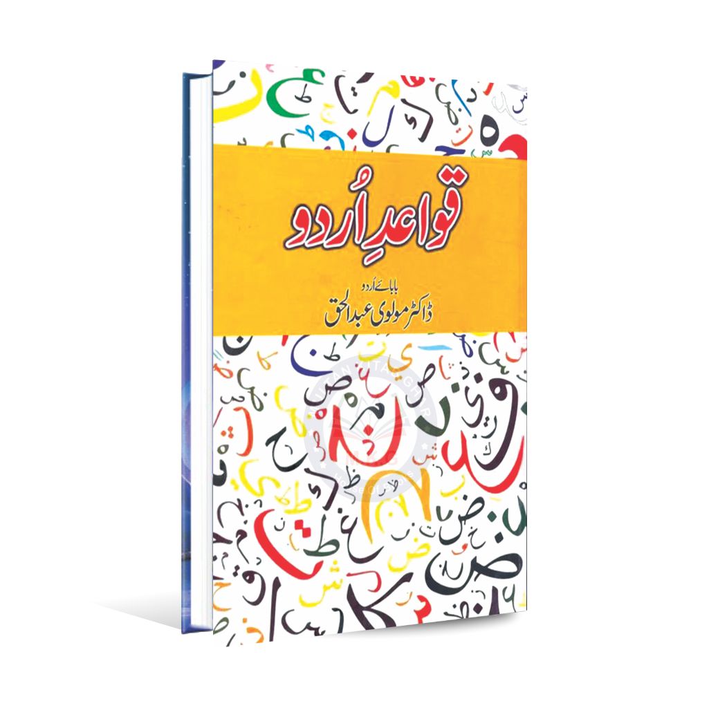 Qawaid Urdu Book By Dr. Molvi Abdul Haq Multan Kitab Ghar