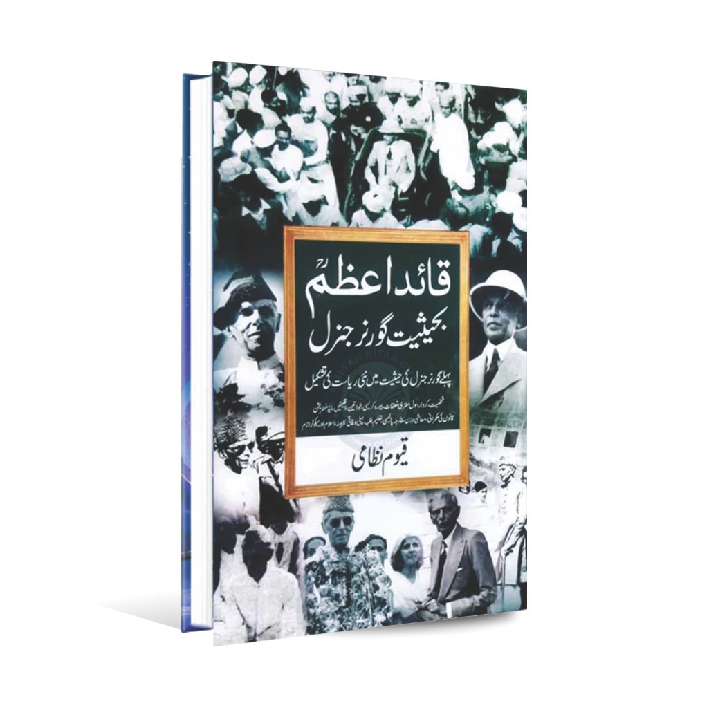 Quaid-e-Azam Bahaisiyat Governor General by Qayyum Nizami - MKG