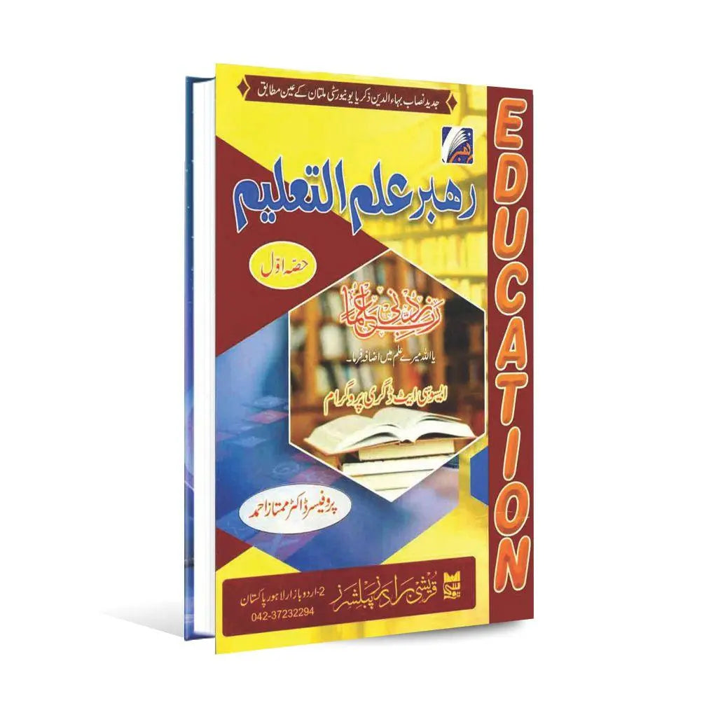 Rahbar ilm Ul Taleem Part 1 Book For Associate Degree Program By Mumtaz Ahmad