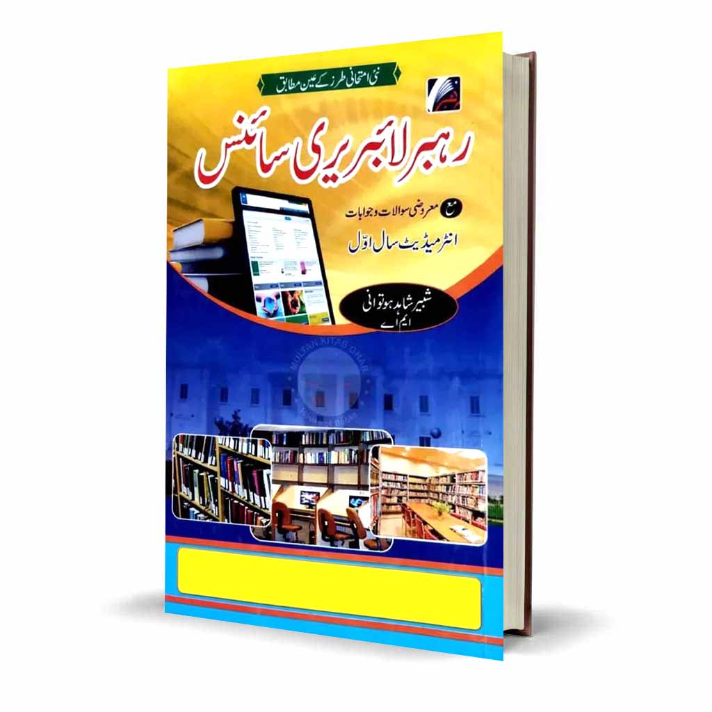 Rahber Labrery Science for Intermediate part-I By Shabeer Shahid Hotwani