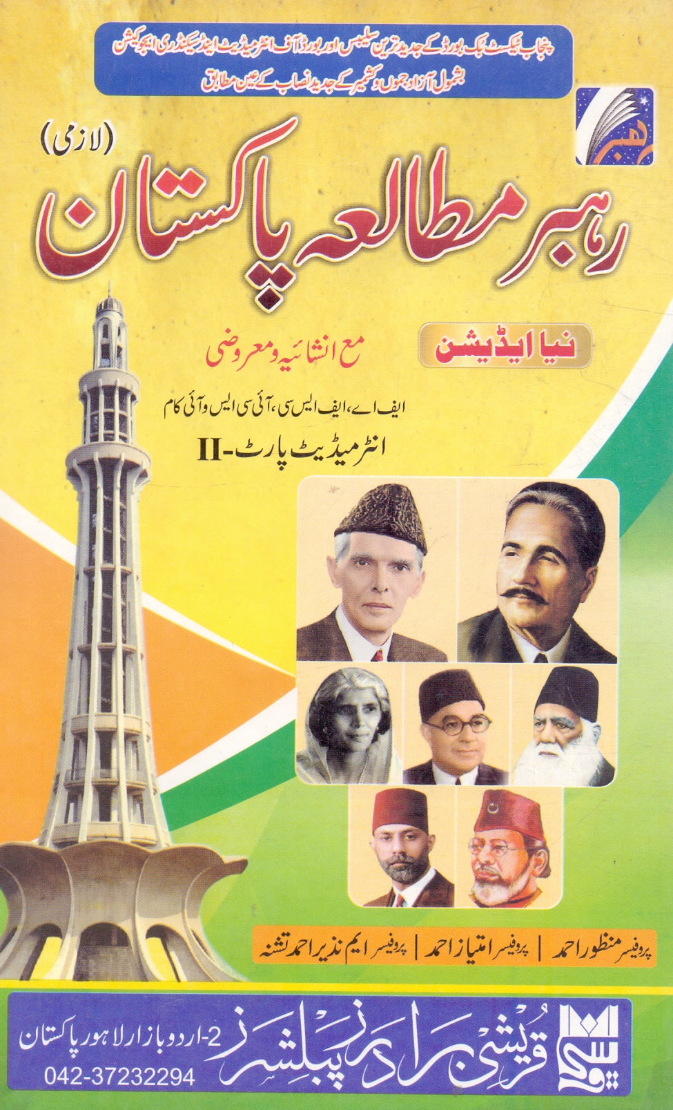 Rehbar Mutala Pakistan Compulsory for FA, FSc, ICS Part-II by Prof. Manzoor Ahmad - MKG