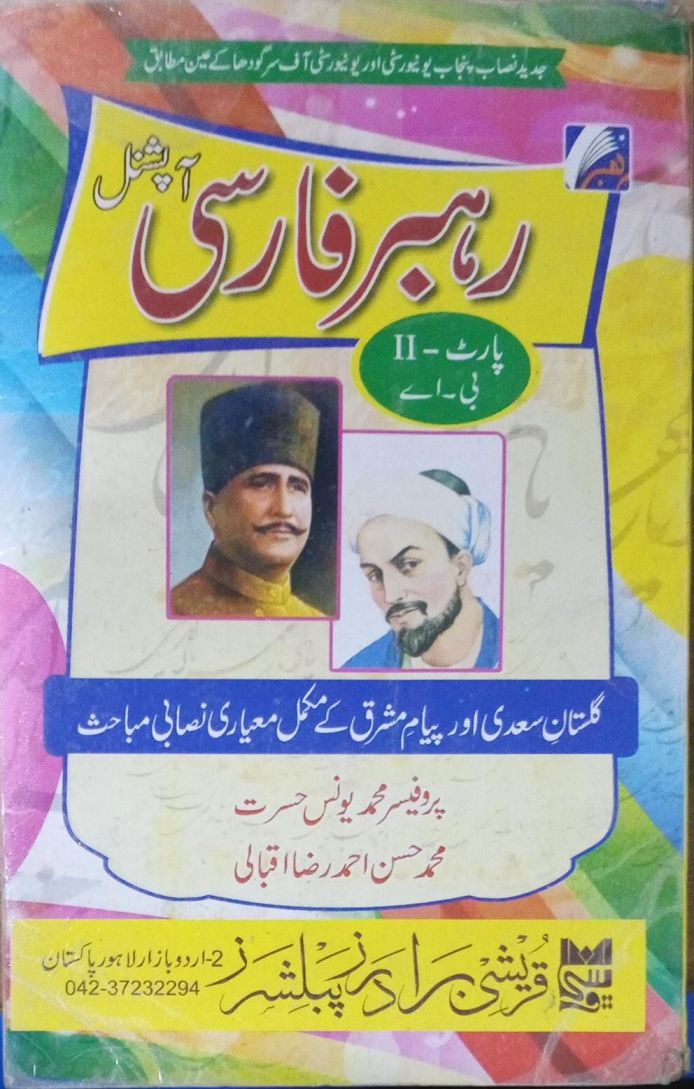 Rehbar Farsi Optional for Associate Degree Programme by Prof. Muhammad Younas Hasrat MKG
