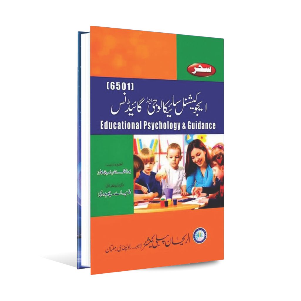 Sahar Educational Psychology Guidance 6501 For M.ED Book By Nazir A. Chaudhary