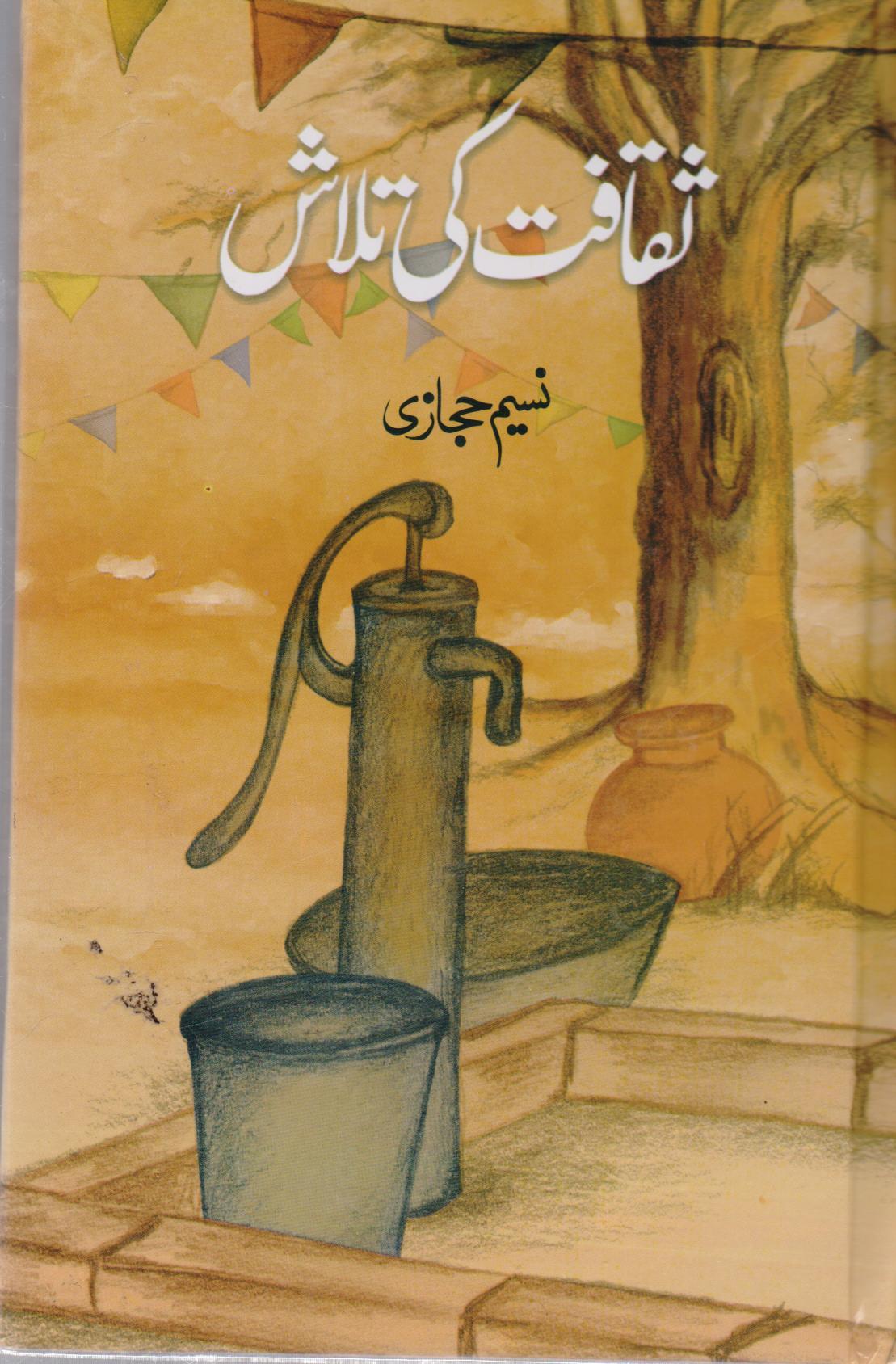 Saqafat Ki Talash by Naseem Hijazi | A Cultural Exploration Classic - MKG
