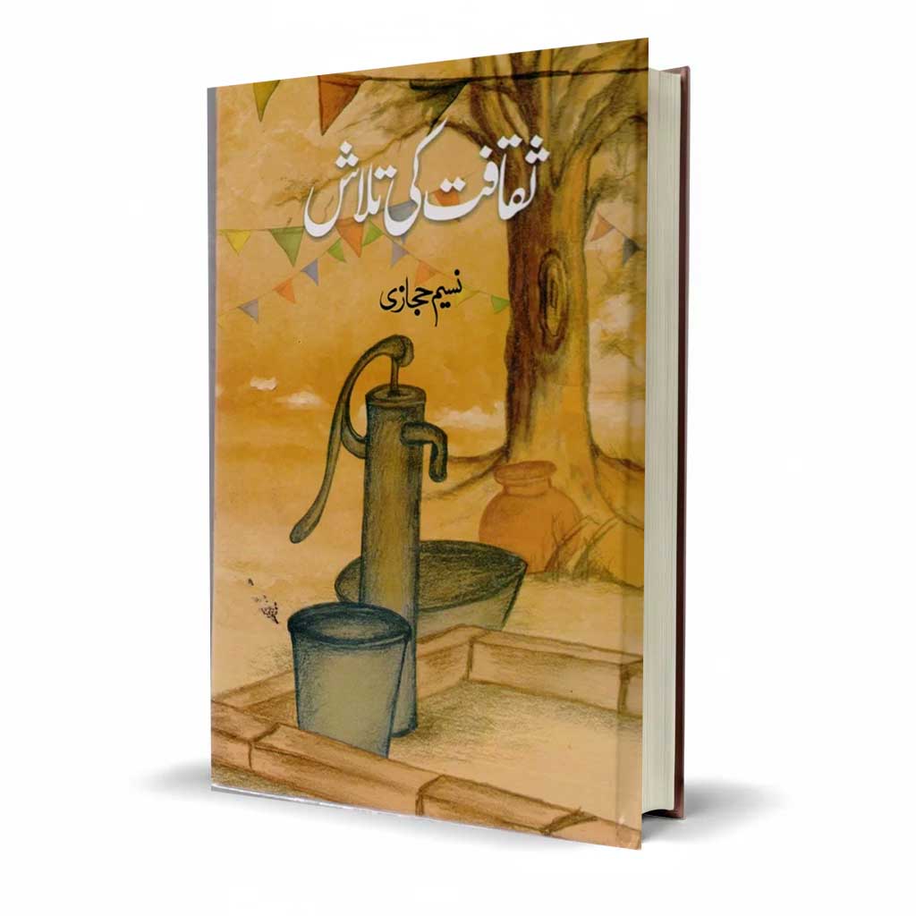 Saqafat Ki Talash by Naseem Hijazi | A Cultural Exploration Classic