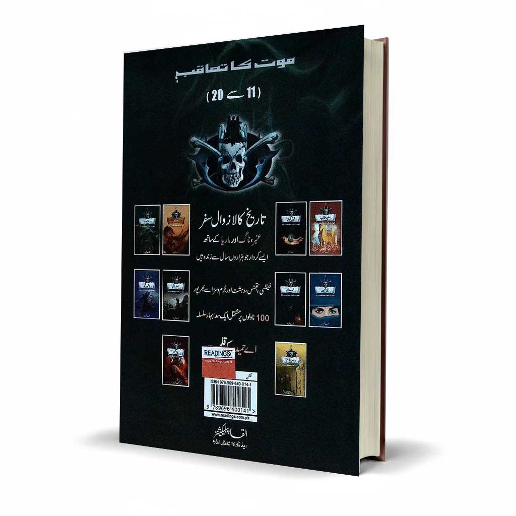 Sar Kata Bhoot Urdu Story Book by A Hameed Horror Fiction Book - MKG