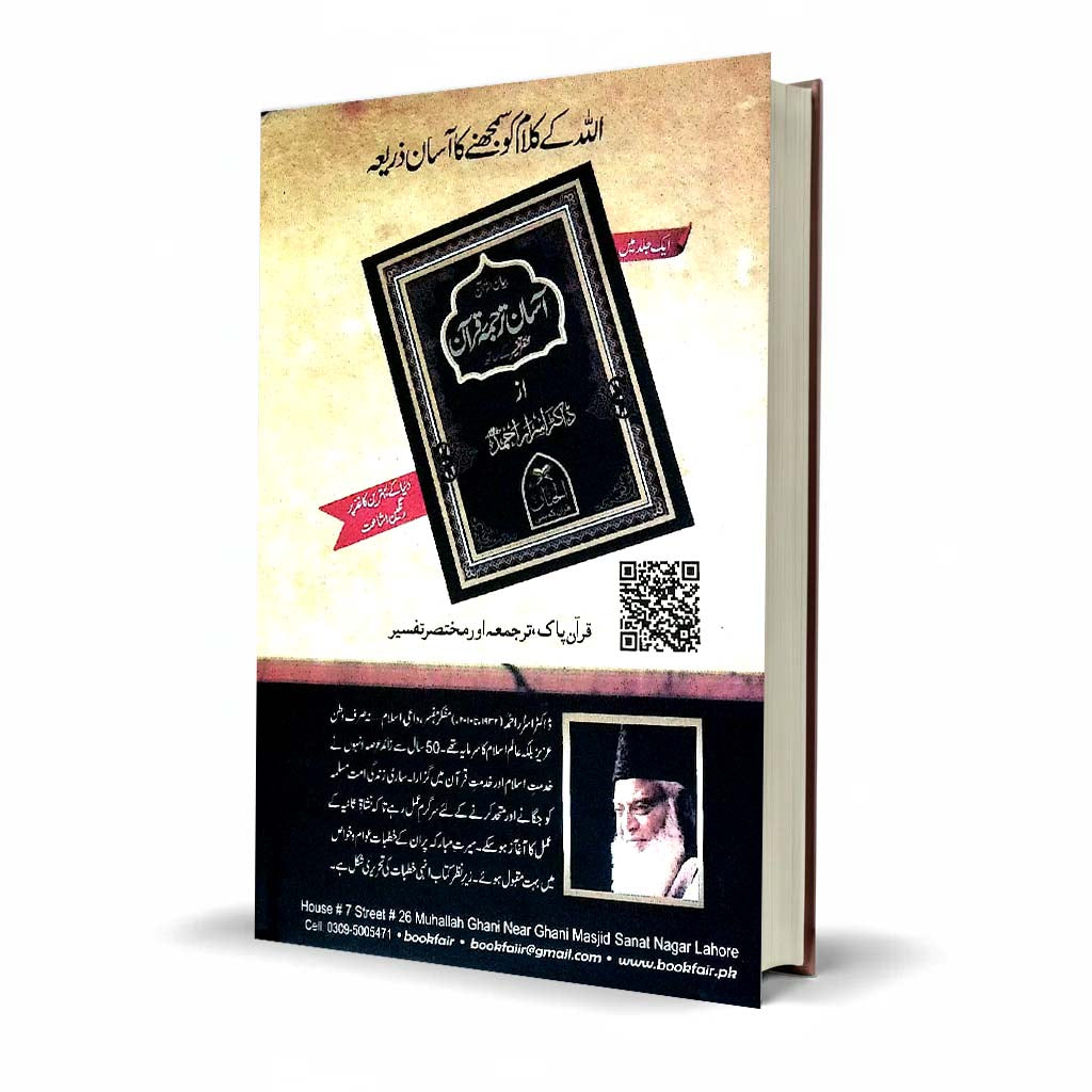 Seerat-un-Nabi by Dr. Israr Ahmed – Urdu Islamic Book