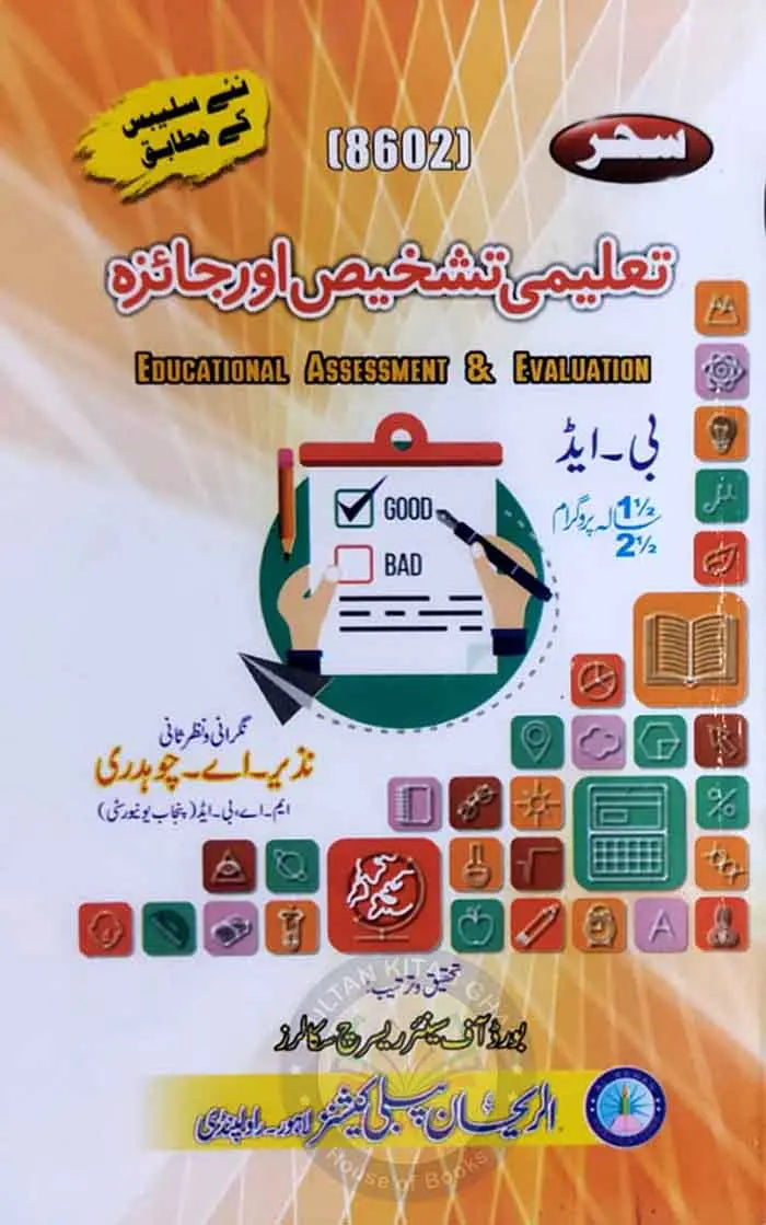 Sehar Educational Assesment & Evaluation 8602 for B.Ed By Nazir A Chaudhary