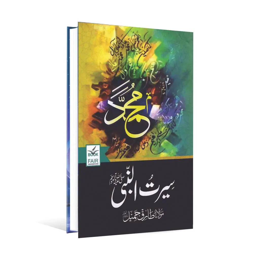 Serut ul Nabi (SAW) Book By Tariq Jamil Multan Kitab Ghar