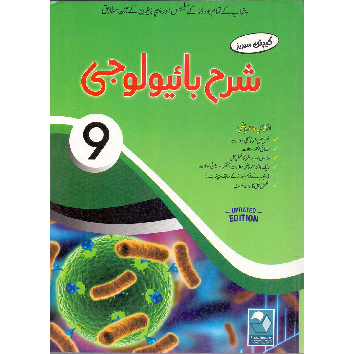 Sharrah Biology Urdu for Class 9 – Captain Series - MKG