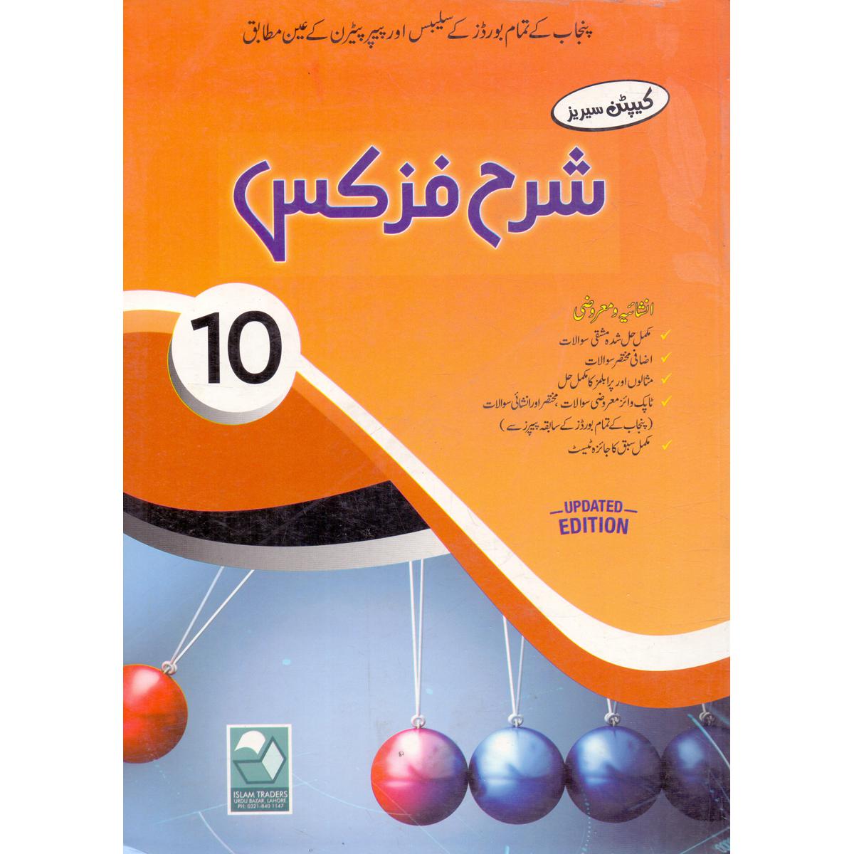 Sharrah Physics Urdu for 10th Class β Subjective & Objective - MKG