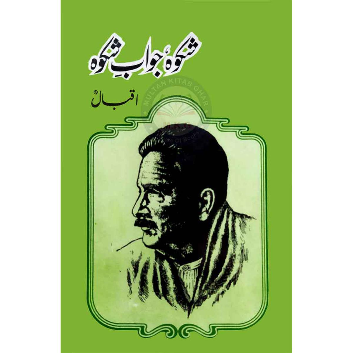 ShikwajawabeshikwaBookByAllamaIqbal - Multan Kitab Ghar