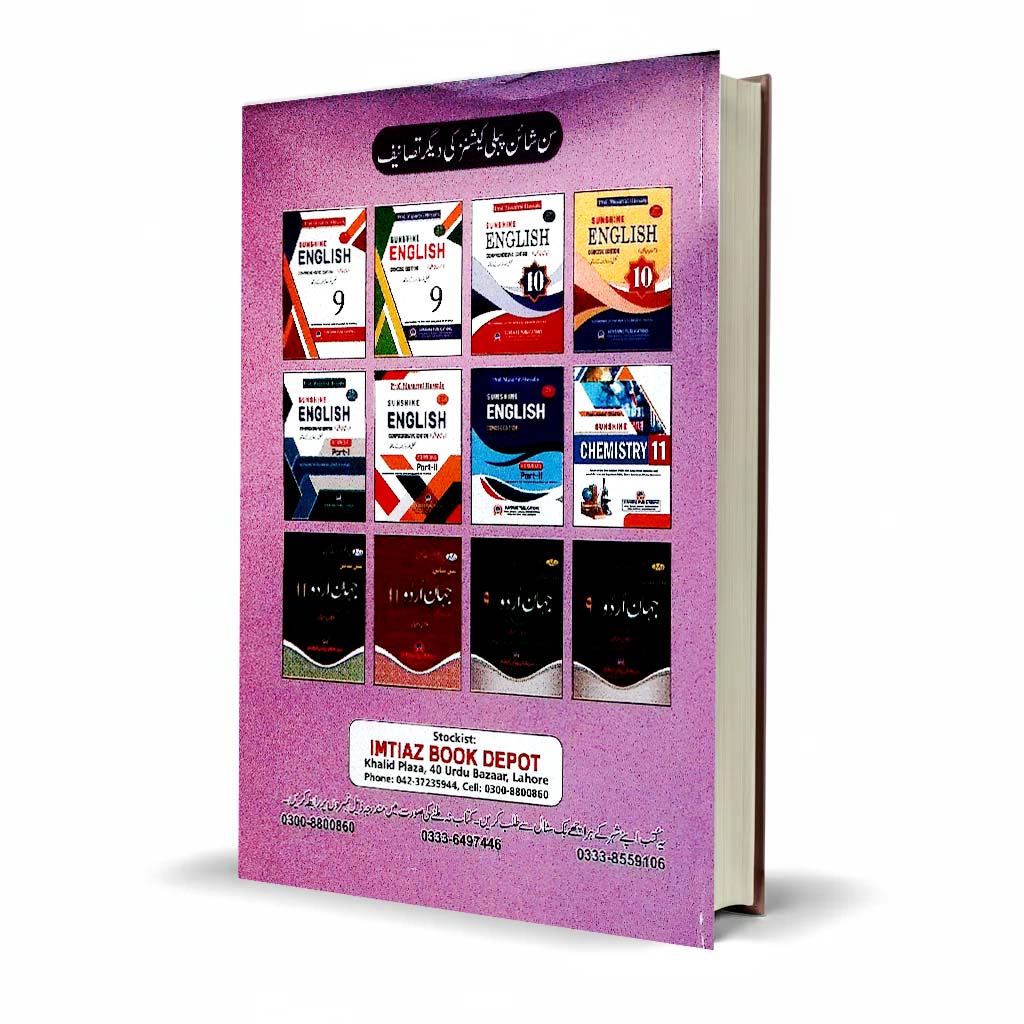 Sunshine English Concise Edition with Urdu Translation for Intermediate Part-1