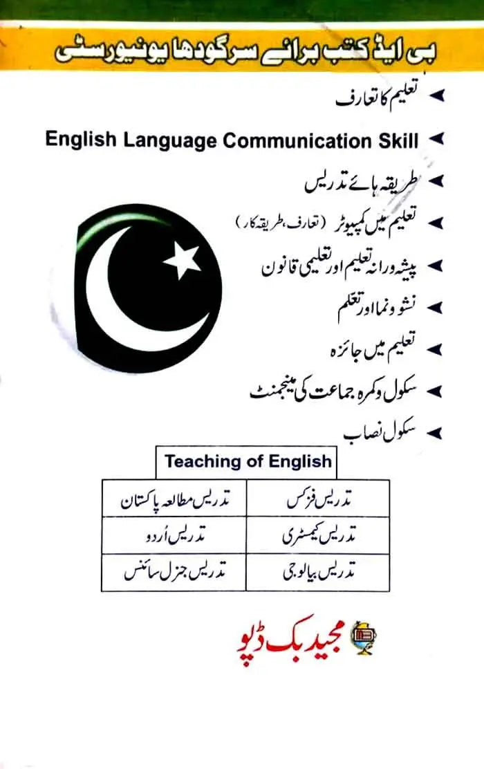 Tadrees-e-Mutala Pakistan Book code 515 for B. Ed By S M Shahid