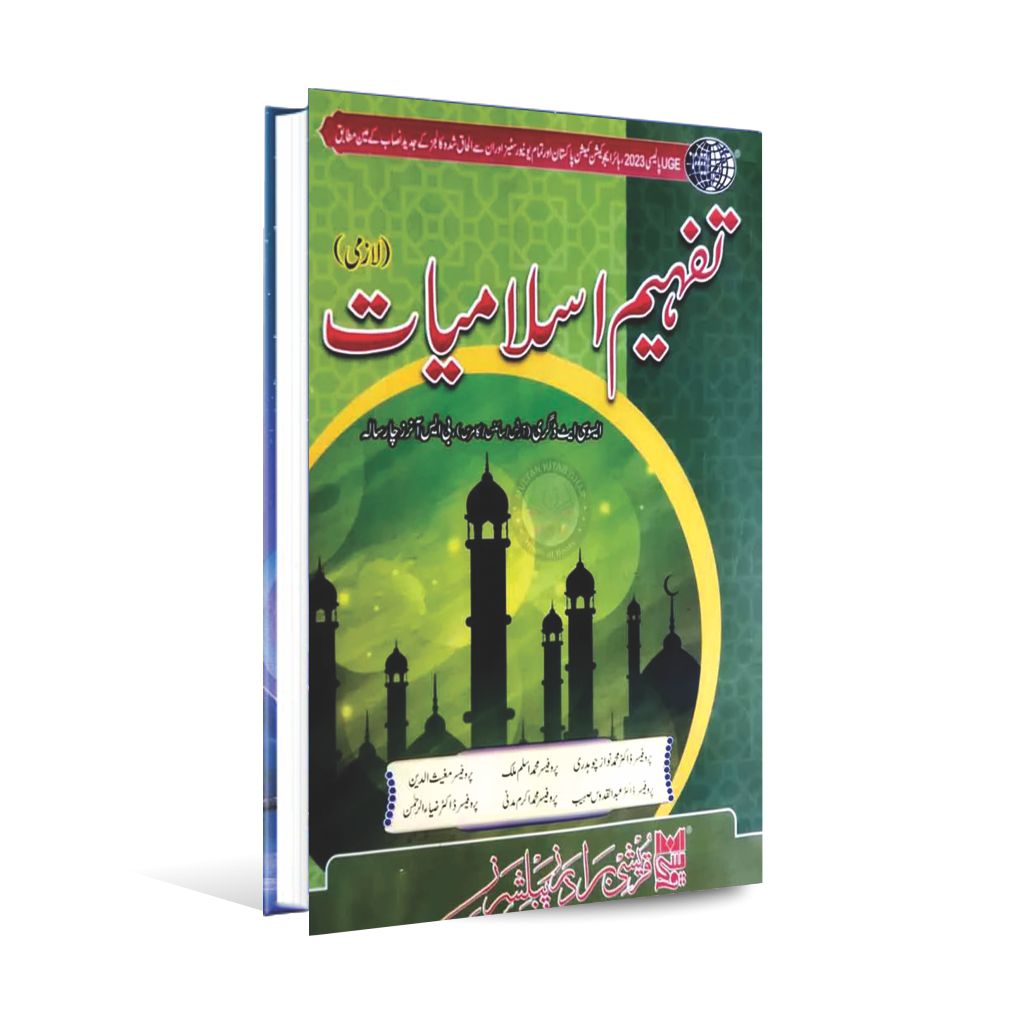 Tafheem Islamiat lazmi for Associate Degree and BS By Dr. M. Nawaz Chaudhary Qurashi brothers publisher