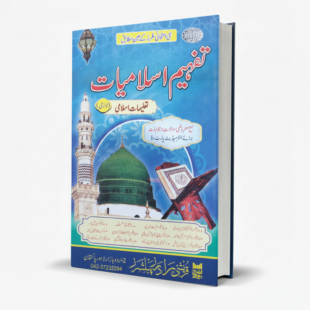Tafheem Islamiat Lazmi for Intermediate Part 1 with MCQs – Prof. Mughees Ud Din Multan Kitab Ghar