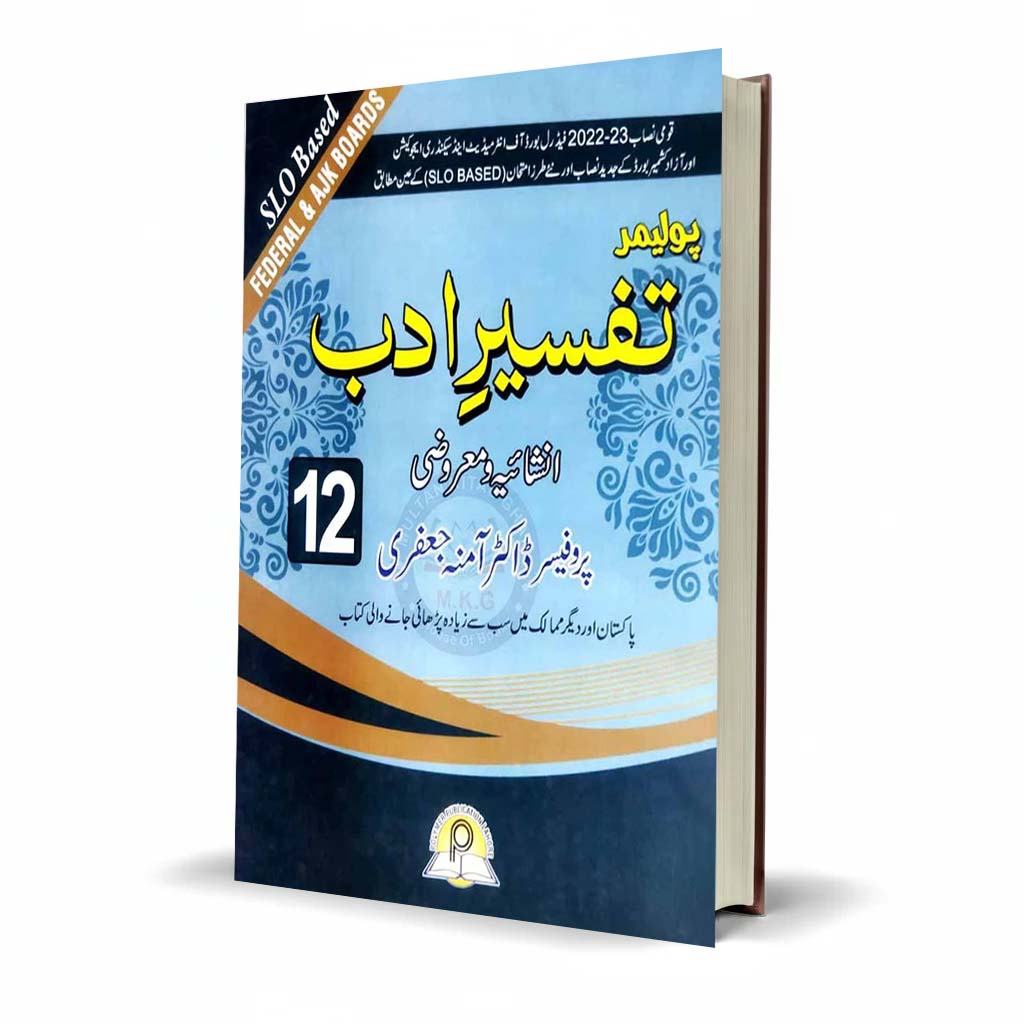 Tafseer e Adab Federal Board Papers Book for intermediate Part-I By Prof. Dr. Amina Jafri
