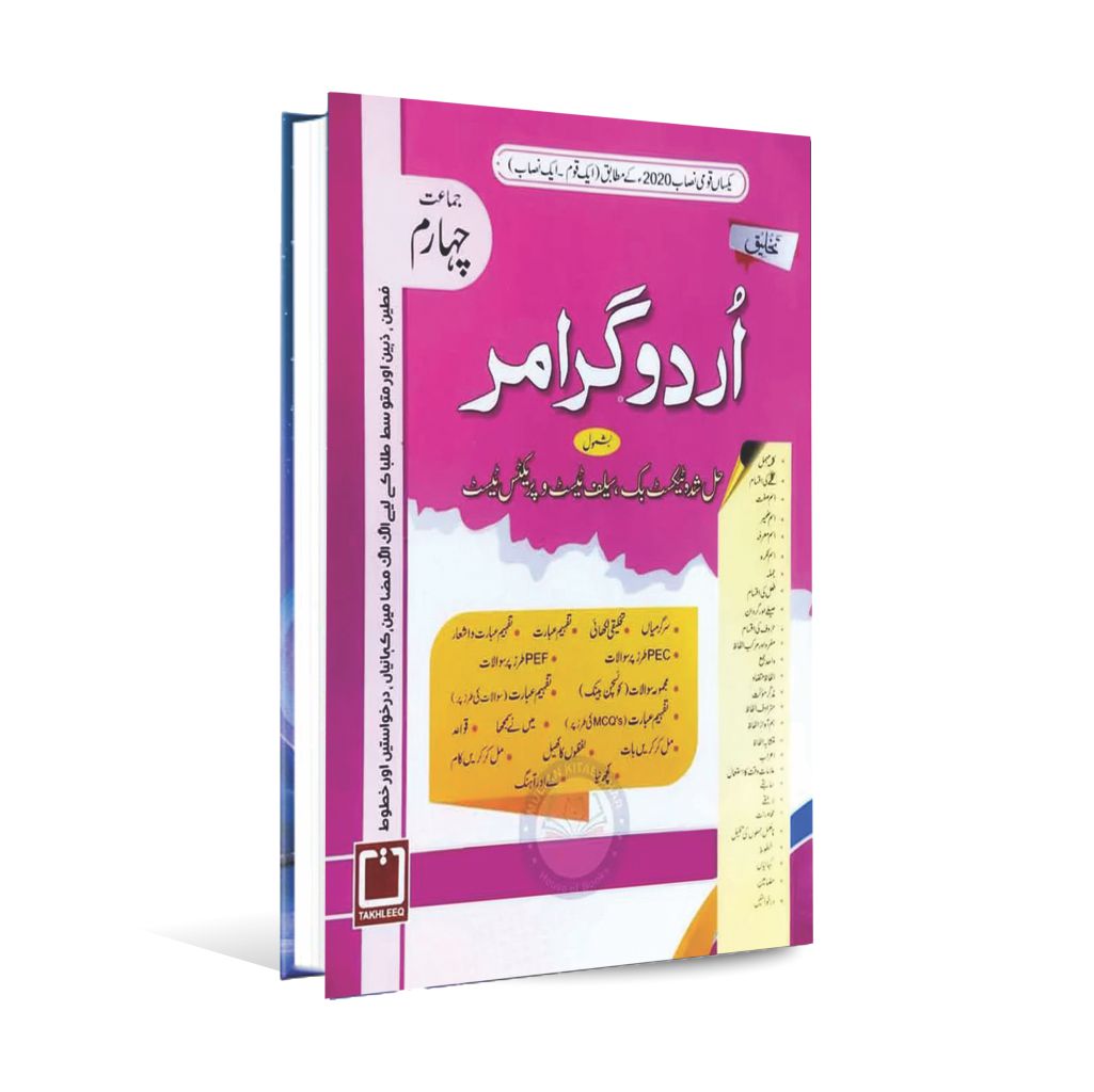 Takhleeq Urdu Grammar for 4th class By Muhammad Ashraf