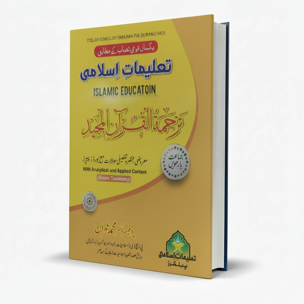 Taleemat e Islami Tarjuma Quran For Class 12 by Prof. Dr. Mohammad Imran MKG