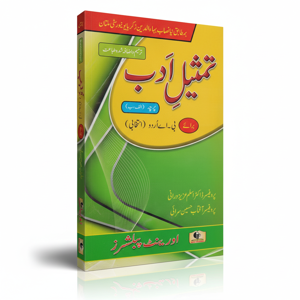 Tamseel Adab Paper A & B for BA Urdu by Prof Dr Aslam Aziz Durrani Multan Kitab Ghar